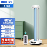 飞利浦（PHILIPS）紫外线消毒灯家用杀菌灯医院紫外线灯室内学校诊所移动式灭菌灯管 40W+标准灯座白 遥控定时