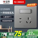 公牛开关插座面板全屋套装G12灰色五孔一开墙壁暗装超薄墙面官方旗舰 一开双控五孔