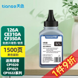 天色适用惠普CE310A碳粉HP1025打印机碳粉HP;126A;CP1025NW墨粉盒 黑色碳粉-1500页/不含芯片