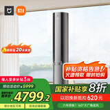 小米（MI）米家 3匹 新一级能效 双出风 变频 自然风感 空调柜机72LW-NA11/M3A1【国家补贴20%】