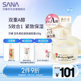 莎娜（SANA）豆乳美肌紧致凝胶面霜女维a视黄醇五合一日霜5in1淡化100g