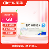 [吉易克] 左乙拉西坦片 0.5g*30片【12盒装】