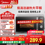 美的（Midea）微波炉经典升级款M2A 家用小型20升平板式易清洁快捷双旋钮高效速热杀菌除味以旧换新