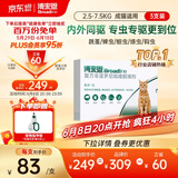 博来恩(Broad line)猫咪体内外同驱去跳蚤L号进口药成猫3支装