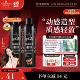 施华蔻（Schwarzkopf）got2b酷印强持久定型发胶250ml*2(定型发胶蓬松喷雾干胶)新老包装