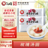 赖玫瑰豆沙汤圆500g*2袋 （30只 大汤圆 元宵 成都小吃 家庭装）