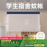 艾薇 学生蚊帐宿舍 围栏蚊帐单开门 0.9米 蓝眉【不锈钢支架 下铺】