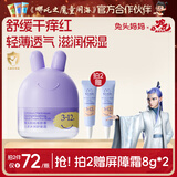 兔头妈妈儿童面霜轻薄透气保湿润肤夏季晒后舒缓3-12岁儿童凉凉霜45g敖丙