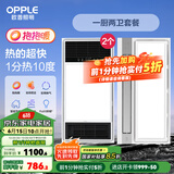 欧普（OPPLE）直流变频恒温浴霸灯照明排气一体卫生间浴室暖风机集成300X600 【A5】A浴霸X2+变频凉霸