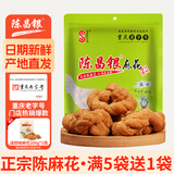 陈昌银麻花400克重庆特产老字号磁器口陈麻花伴手礼非遗糕点心 盐味400g*1袋