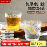 美厨（maxcook）玻璃杯 水杯透明冰川杯牛奶杯早餐果汁酒杯280ML*2只装 MCB6165