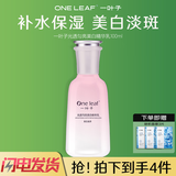 一叶子美白祛斑套装洗面奶爽肤水乳液补水保湿改善暗沉光透匀亮护肤品女 美白提亮补水乳