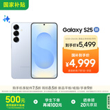 三星S25 256GB国家补贴 超拟人AI助理 骁龙8至尊版 AI拍照 翻译手机 游戏手机 冷川蓝
