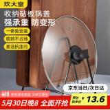 炊大皇 砧板架菜板架锅盖架沥水架厨房收纳架