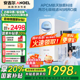 安吉尔【国家补贴20%】厨下家用直饮机 净饮机 玉龙Max1000G 5年RO反渗透膜纯水机 排名前十净水机 0水垢 J3674-ROC120【航天除菌科技】