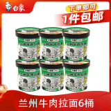 白象 方便面泡面 大辣娇兰州牛肉拉面84g*6桶整箱装