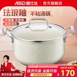 爱仕达珐琅汤奶锅清新不粘家用厨房时尚加大煮汤熬粥热奶泡面锅辅食锅 珐琅汤锅 24cm