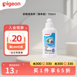 贝亲（Pigeon）奶瓶清洗剂植物性原料 奶瓶清洁剂奶瓶清洗液植物性 奶瓶清洁剂150ML MA25