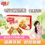 雀巢（Nestle）脆脆鲨【虞书欣推荐】威化饼干牛奶味24条446.4g 休闲零食 早餐
