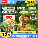 好人家鲜松茸菌汤料120g 水煮菜面条高汤料 火锅底料调料包 2-3人份