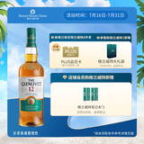 格兰威特（ThE GLENLIVET）12年陈酿苏格兰单一麦芽花果香威士忌洋酒 700ml 1瓶  