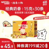 雀巢（Nestle）咖啡粉1+2奶香速溶三合一冲调饮品30条450g线条小狗同款