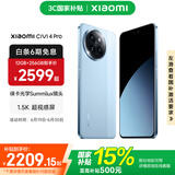 小米Xiaomi civi4 Pro  国家补贴 5G智能手机 第三代骁龙8s 徕卡光学专业三摄 全等深微曲屏 微风蓝 12GB+256GB