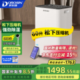 多乐信（DOROSIN）除湿机/抽湿机  除湿量60升/天 别墅 家用地下室工业除湿器 APP手机遥控压缩机升级款 ER-60D