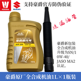 豪爵机油全合成踏板车VF VH AFR UCR UHR USR VX125宇钻海王星10w-40 原厂全合成黄瓶1L×1瓶