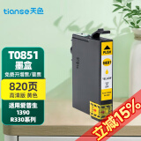 天色T0851墨盒适用爱普生EPSON PHOTO R330 1390 T60彩色喷墨打印机墨盒 【820页】T0854/C13T12248（黄色）