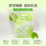 春雨（Papa recipe）积雪草冰柔舒缓面膜10片强效保湿滋润