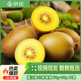 京觅蒲江黄心猕猴桃奇异果30枚 单果70-90g 水果产地直发