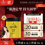 施华蔻（Schwarzkopf）got2b尖钉强力塑型发蜡100g 碎发男士发蜡塑形蓬松自然