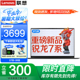 联想小新Pro14笔记本电脑 2025旗舰锐龙R7昭阳可选高性能轻薄本 设计办公游戏学生网课编程扬天V手提本 R5-7430U 24G内存 1TB固态 X5 IPS全高清屏 满血显卡 全新升级 Wi-