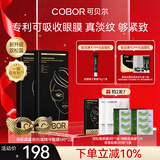 可贝尔（COBOR）双松露紧致抗皱精华眼膜贴20片提拉紧致抗皱淡纹男女女神节礼物