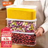 禧天龙塑料保鲜盒密封零食水果干货储物盒冰箱收纳整理盒子3.5L 2个
