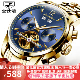 金仕盾（JSDUN）手表镂空机械夜光防水男表全自动手表男机械表多功能时尚男士手表 潮流+钢带金蓝男表