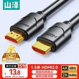 山泽HDMI线2.0版  4K数字高清线1.5米 3D视频线工程级 投影仪笔记本电脑电视机机顶盒数据连接线 15SH8
