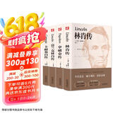 世界名人传记（套装共4册 精装版 附赠书签）富兰克林传+林肯传+卡耐基传+拿破仑传