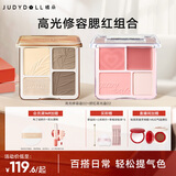 橘朵（Judydoll）【高光修容腮红组合】高光修容综合盘粉饼腮红高光盘胭脂腮红膏