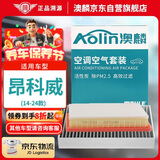澳麟（AOLIN）二滤套装空调滤芯+空气滤芯滤清器老款昂科威(1.5T/2.0T)14款至今