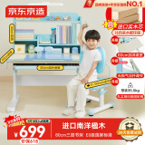 京东京造儿童书桌学习桌椅写字桌【进口实木 小户型 可升降】80cm蓝