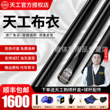 恒艺天工台球杆墨子一二三四五小头123456布衣通杆中式黑八8斯诺克台球杆 天工布衣小头+皮质杆盒套餐