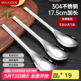 美厨（maxcook）304不锈钢汤勺汤匙 加大加厚勺子圆底餐勺饭勺汤勺三件套MCCU9937