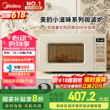美的（Midea）小滋味系列微波炉变频家用奶油风百搭复古转盘式一级能效微波炉以旧换新20L（M2H2）