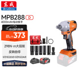 东成20V充电无刷冲击电动扳手DCPB288（DT型）工业锂电风炮电动工具