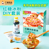 广禧优品&京觅 红糖冰粉套装*15袋+红糖糖浆家用自制白凉粉冰粉