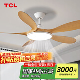 TCL变频吊扇灯客厅家用吸顶风扇灯2025年新款餐厅灯风扇一体大气吊扇 吊杆原木色-46寸五叶-变频-遥控
