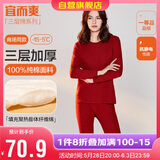 宜而爽秋冬季【三层加厚】女士保暖内衣100%纯棉圆领套装全棉秋衣秋裤女