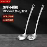 美厨（maxcook）不锈钢火锅勺 汤勺漏勺菜勺漏勺加厚加长 2件装MCCU3949